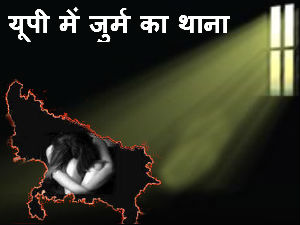 Rapist Police in Uttar Pradesh Rapist Police in Uttar Pradesh