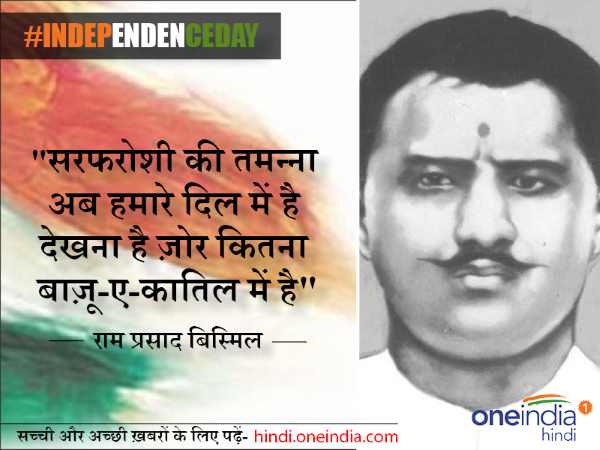 पढ़िए आजादी के मतवालों के जोश भर देने वाले 15 बोल
