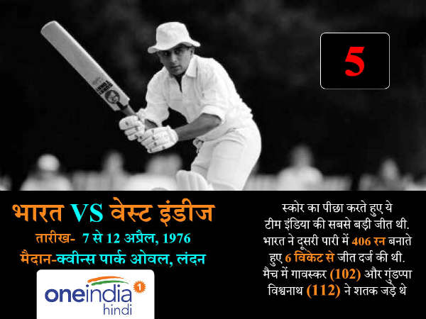 5. वेस्टइंडीज बनाम भारत
