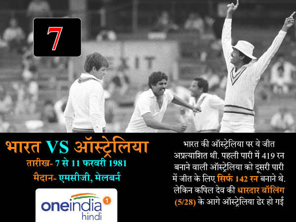 7. आॅस्ट्रेलिया बनाम भारत