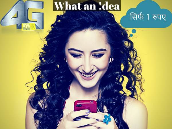 1 रुपए में अनलिमिटेड 4जी