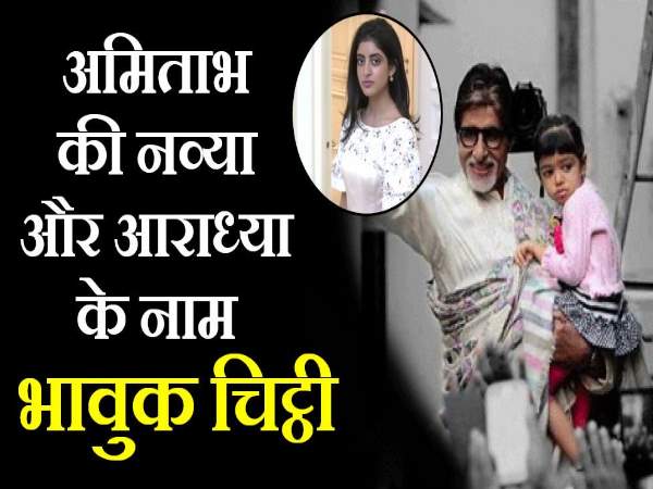 amitabh letter amitabh letter