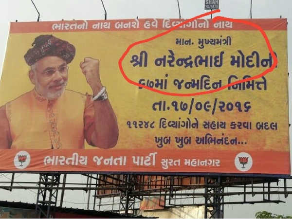 पीएम मोदी जन्मदिन, सीएम, पीएम, सेलिब्रेशन, गुजरात, सूरत पीएम मोदी जन्मदिन, सीएम, पीएम, सेलिब्रेशन, गुजरात, सूरत