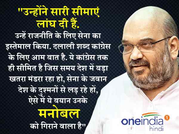 अमित शाह बोले, राहुल ने सारी सीमाएं लांघ दी हैं