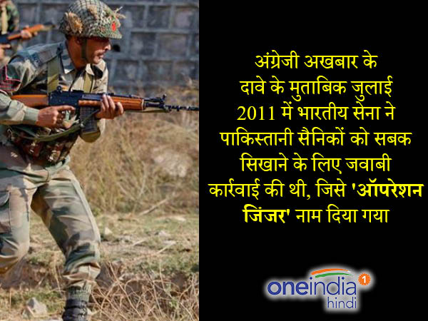 क्या था ऑपरेशन जिंजर