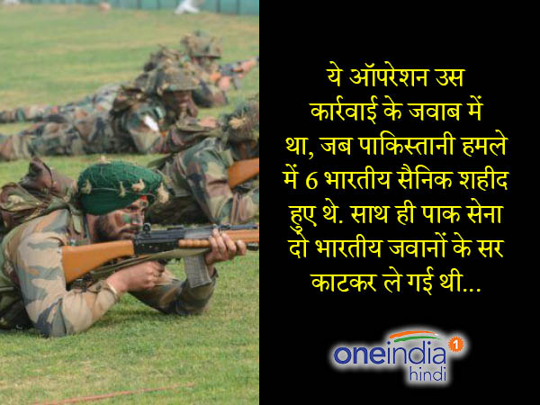 क्यों किया गया था यह ऑपरेशन?