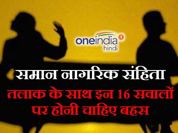 Unifrom civil code Unifrom civil code