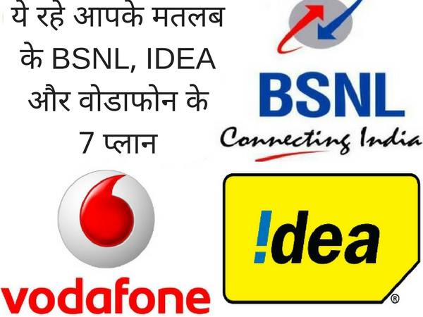 1- BSNL लाया डबल डाटा प्लान
