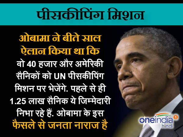 अमेरिकी जनता पीसकीपिंग मिशन के खिलाफ
