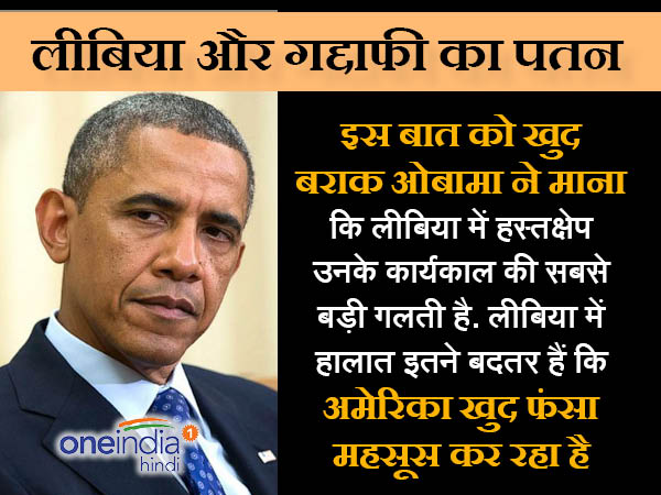 लीबिया और गद्दाफी का पतन