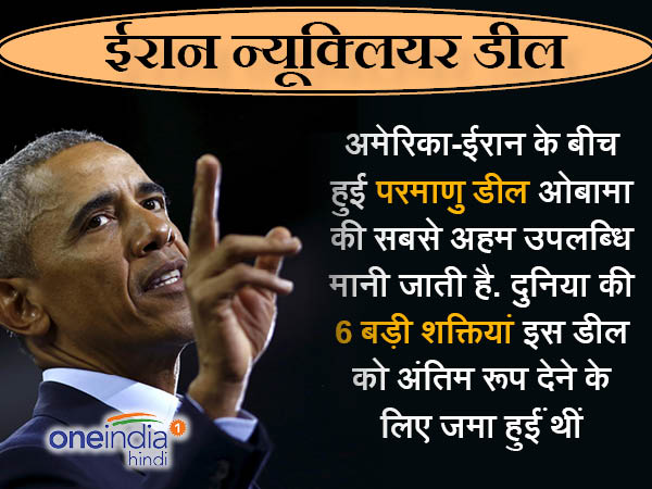 ईरान न्यूक्लियर डील