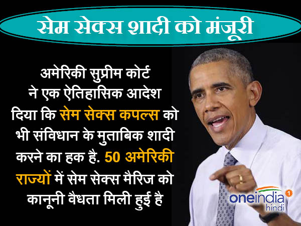 सेम सेक्स मैरिज को वैधता