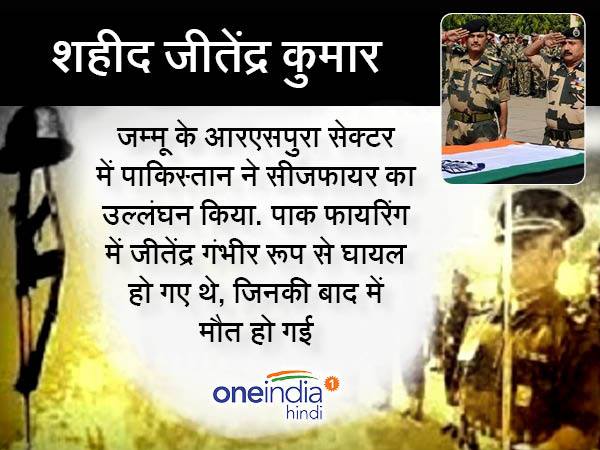 बीएसएफ जवान जीतेंद्र कुमार शहीद बिहार के रहने वाले थे