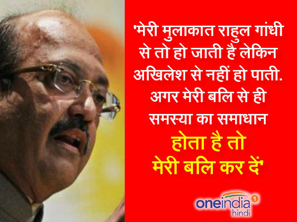 3 नवंबर से अखिलेश यादव की रथ यात्रा में जाने को लेकर अमर सिंह ने कहा कि मुझे आमंंत्रण नहीं है और हो सकता है कि अगर मैं वहा गया तो मेरी पिटाई हो जाए। 3 नवंबर से अखिलेश यादव की रथ यात्रा में जाने को लेकर अमर सिंह ने कहा कि मुझे आमंंत्रण नहीं है और हो सकता है कि अगर मैं वहा गया तो मेरी पिटाई हो जाए।