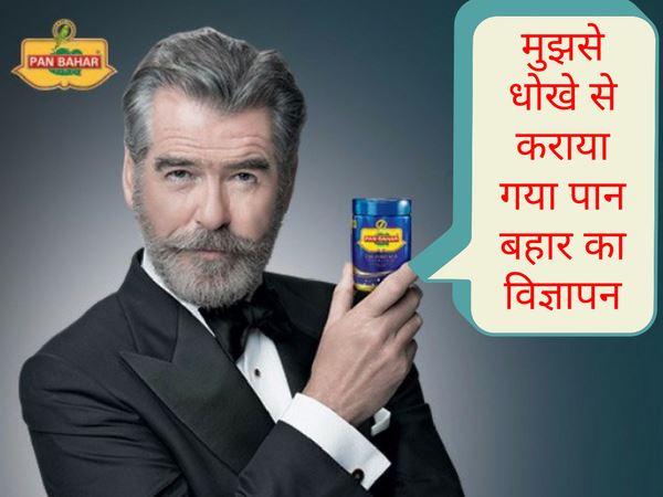 pan bahar pan bahar