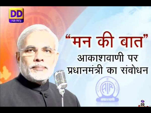 PM Narendra Modi's addressed the Nation on Mann Ki Baat, 25th Edition PM Narendra Modi's addressed the Nation on Mann Ki Baat, 25th Edition
