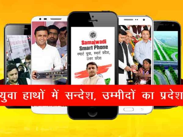 samajwadi smartphone samajwadi smartphone