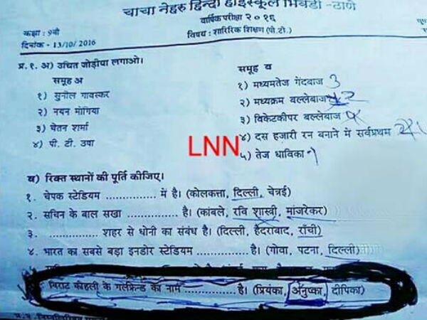 Wait, What? Name Virat Kohli's Girlfriend, Class 9 Students Asked In Exam Wait, What? Name Virat Kohli's Girlfriend, Class 9 Students Asked In Exam