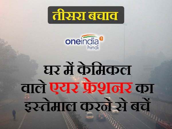 एयर फ्रेशनर का इस्तेमाल ना करें