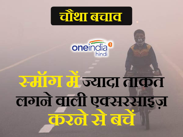 पार्क में जाकर व्यायाम करने से बचें