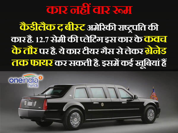 कार है या चलता फिरता वॉर रूम
