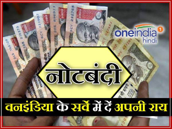demonetisation survey demonetisation survey