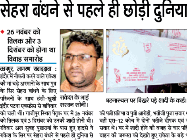 पांच दिन बाद तिलक उजड़ गया पूरा परिवार