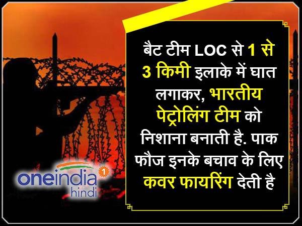 आतंकियों को जम्मू कश्मीर में दाखिल करती बैट