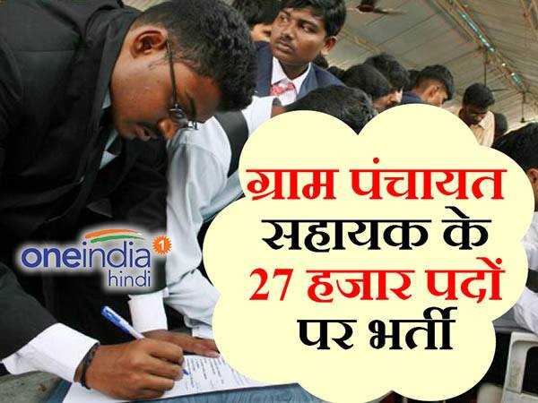 gram panchayat sahayak recruitment gram panchayat sahayak recruitment