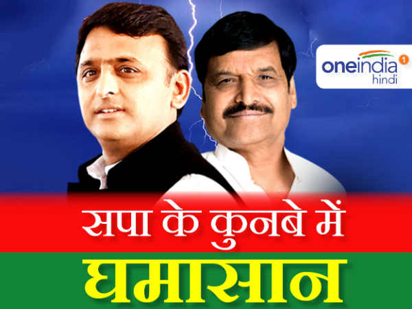 पहला तथ्य यह है कि अखिलेश यादव को रामगोपाल यादव का करीबी माना जाता है और उन्होंने अब तक अपने चाचा शिवपाल सिंह यादव को लेकर सरेआम कोई भी टिप्पणी नहीं की है। पहला तथ्य यह है कि अखिलेश यादव को रामगोपाल यादव का करीबी माना जाता है और उन्होंने अब तक अपने चाचा शिवपाल सिंह यादव को लेकर सरेआम कोई भी टिप्पणी नहीं की है।