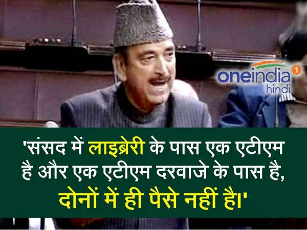 'संसद के एटीएम खाली पड़े हैं'