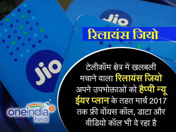 दौड़ में नंबर वन पर रिलायंस जियो