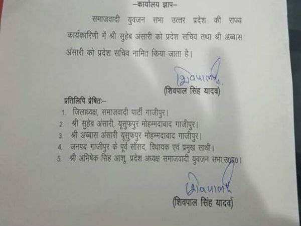 शिवपाल ने दिया बड़ा जिम्मा