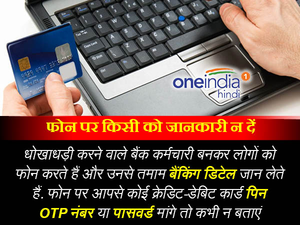 इन तीन तरीकों से चोरी होती है आपकी निजी जानकारी