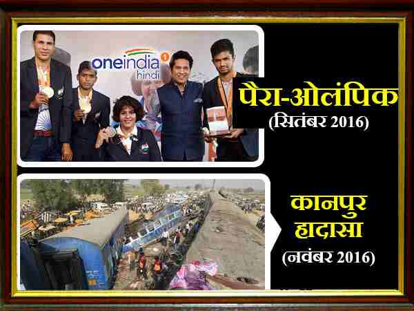 बीते साल की झलकियां