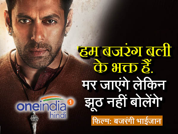 बजरंगी भाईजान