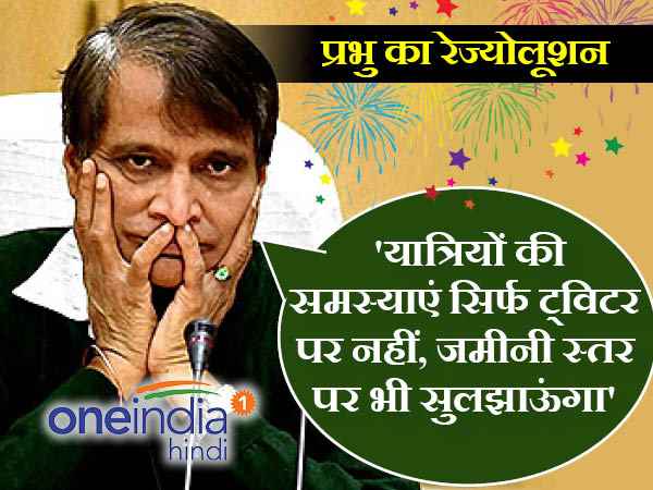 सुरेश प्रभु