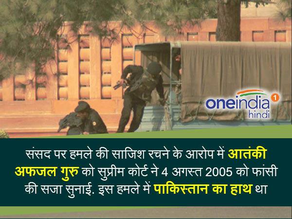 All you need to know about the 2001 Parliament attack in Hindi All you need to know about the 2001 Parliament attack in Hindi
