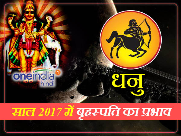 Jupiter transit Effect 2017 on Sagittarius Jupiter transit Effect 2017 on Sagittarius