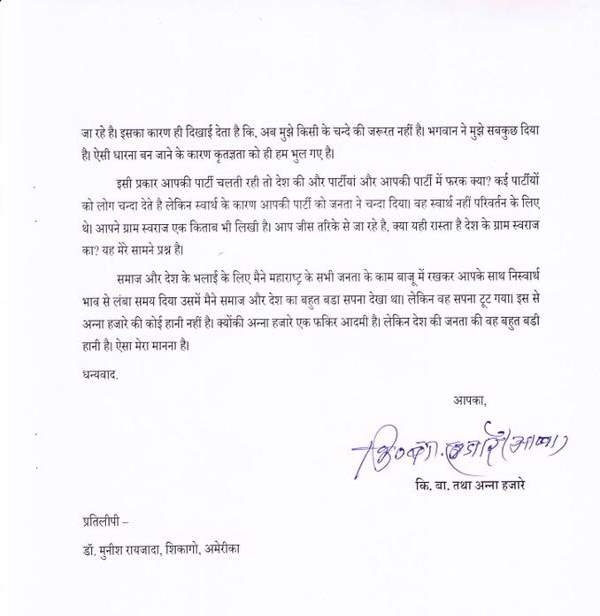अन्ना ने अरविंद केजरीवाल को खूब सुनाया, पढ़िए उनका पूरा लेटर अन्ना ने अरविंद केजरीवाल को खूब सुनाया, पढ़िए उनका पूरा लेटर