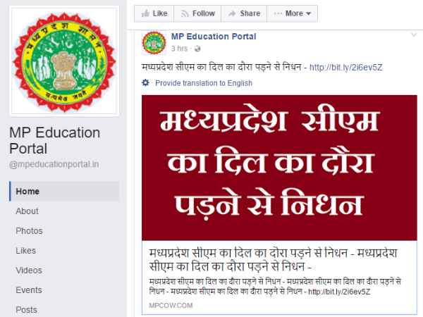 mp education portal मध्य प्रदेश के पूर्व मुख्यमंत्री सुंदरलाल पटवा की मौत पर एमपी एजुकेशन पोर्टल ने मार दिया शिवराज को mp education portal मध्य प्रदेश के पूर्व मुख्यमंत्री सुंदरलाल पटवा की मौत पर एमपी एजुकेशन पोर्टल ने मार दिया शिवराज को