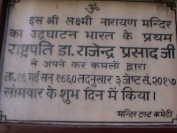 राष्ट्रपति डॉ. राजेंद्र प्रसाद से करवाया मंदिर का उद्घाटन