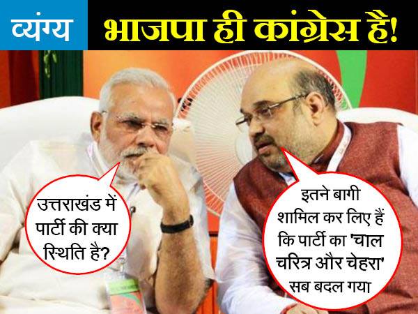 मोदी जी धीरे बोलिए, ऐसे-ऐसे चाल-चलन के लोग पार्टी में आ गए हैं कि चेहरा बिल्कुल बदल गया है मोदी जी धीरे बोलिए, ऐसे-ऐसे चाल-चलन के लोग पार्टी में आ गए हैं कि चेहरा बिल्कुल बदल गया है