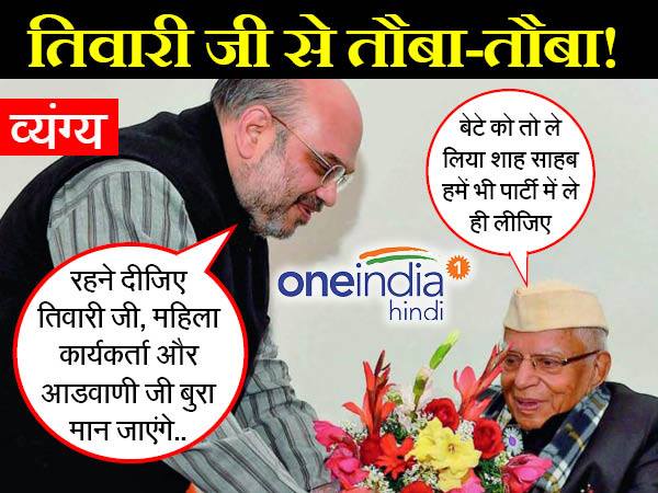 तिवारी जी, मार्गदर्शक मंडल का दड़बा छोटा सा है, आप ना आएंगे तिवारी जी, मार्गदर्शक मंडल का दड़बा छोटा सा है, आप ना आएंगे