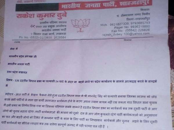 धमकी का लेटर किया फैक्स