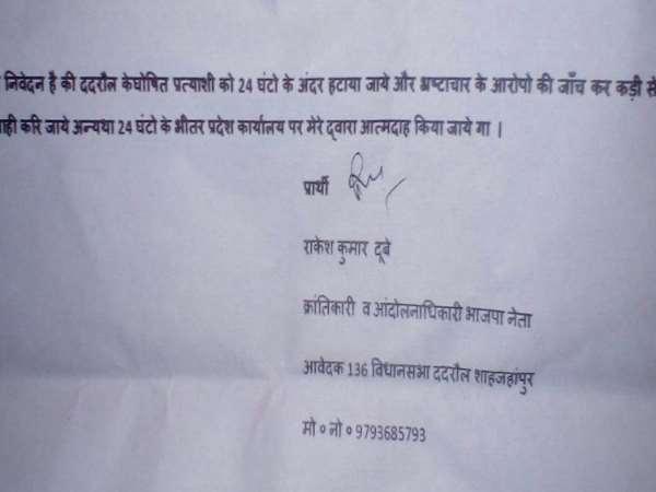 राकेश दुबे ने दी आत्मदाह की धमकी