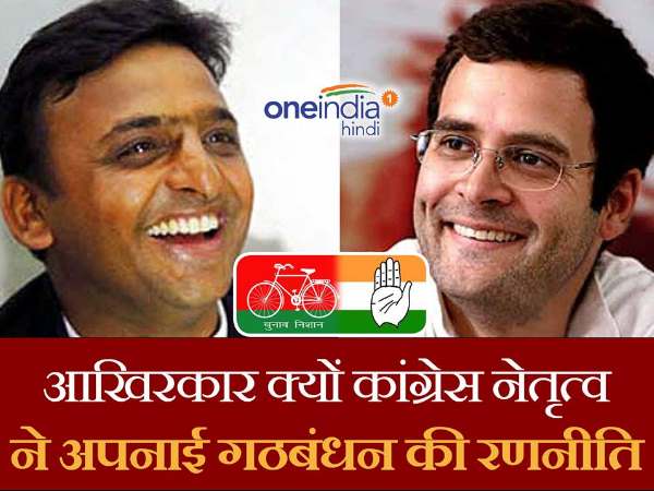 आखिरकार कांग्रेस नेतृत्व ने क्यों अपनाई गठबंधन की रणनीति