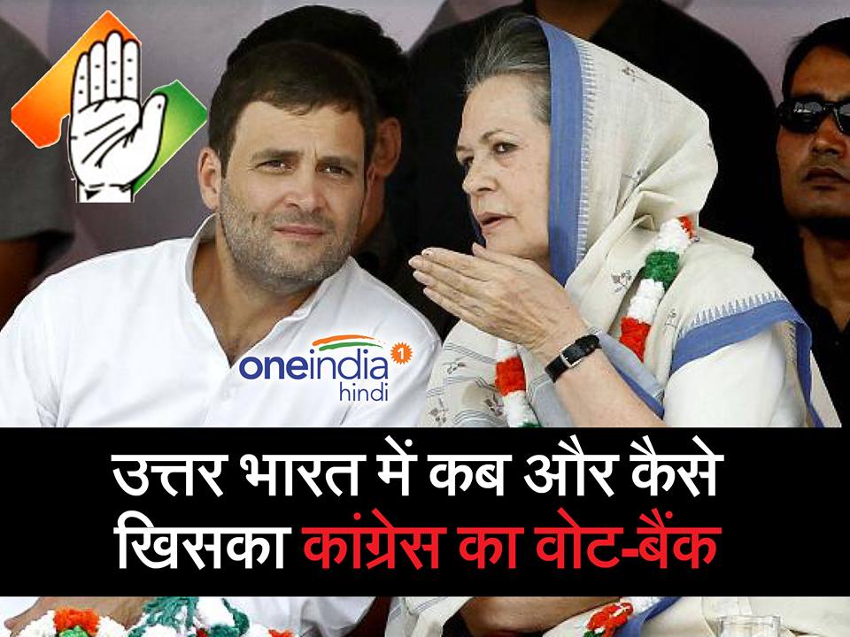 वो घटनाएं, जिससे यूपी में खिसका कांग्रेस का वोट बैंक
