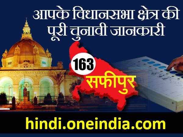 सफीपुर विधानसभा