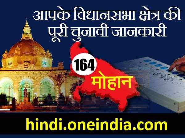 मोहान विधानसभा